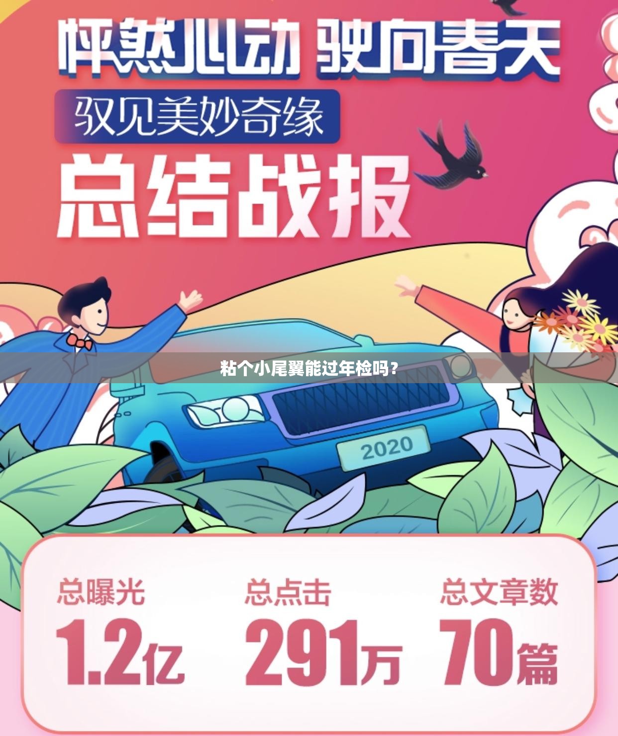 粘个小尾翼能过年检吗？