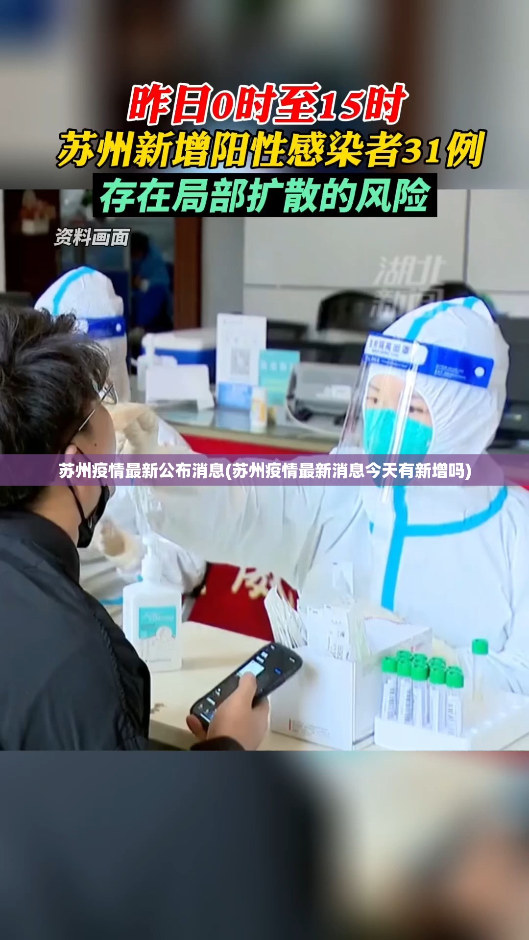 苏州疫情最新公布消息(苏州疫情最新消息今天有新增吗) 苏州疫情最新公布消息(苏州疫情最新消息今天有新增吗)