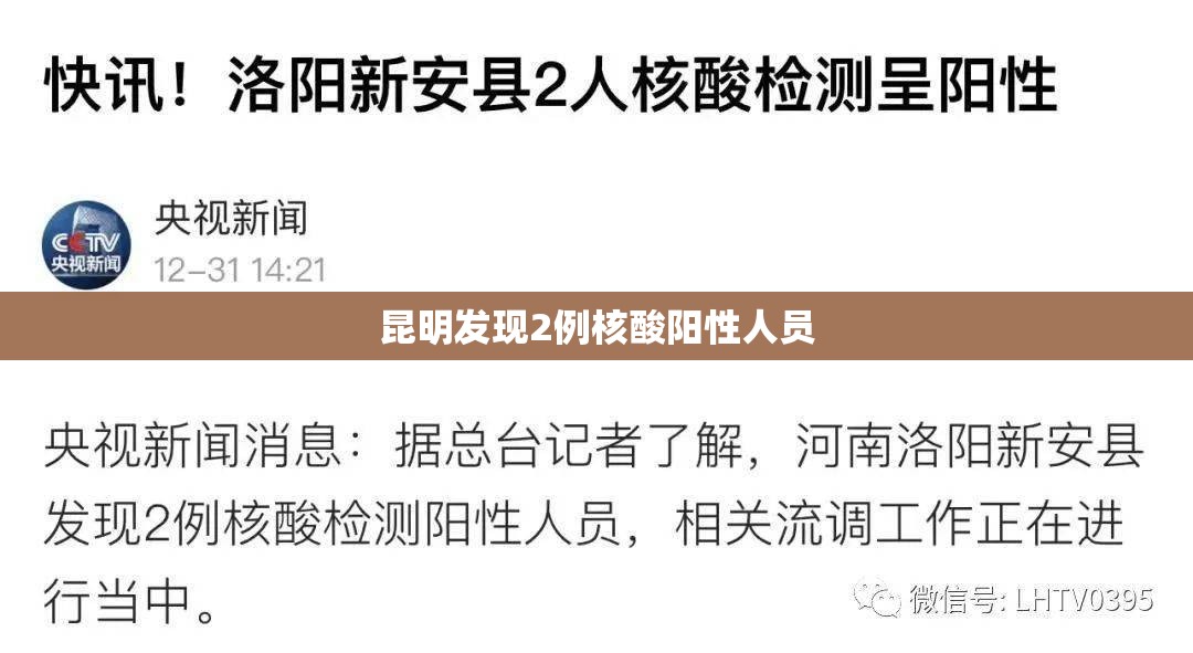昆明发现2例核酸阳性人员(昆明医科大学第二附属医院核酸设备调研) 昆明发现2例核酸阳性人员(昆明医科大学第二附属医院核酸设备调研)