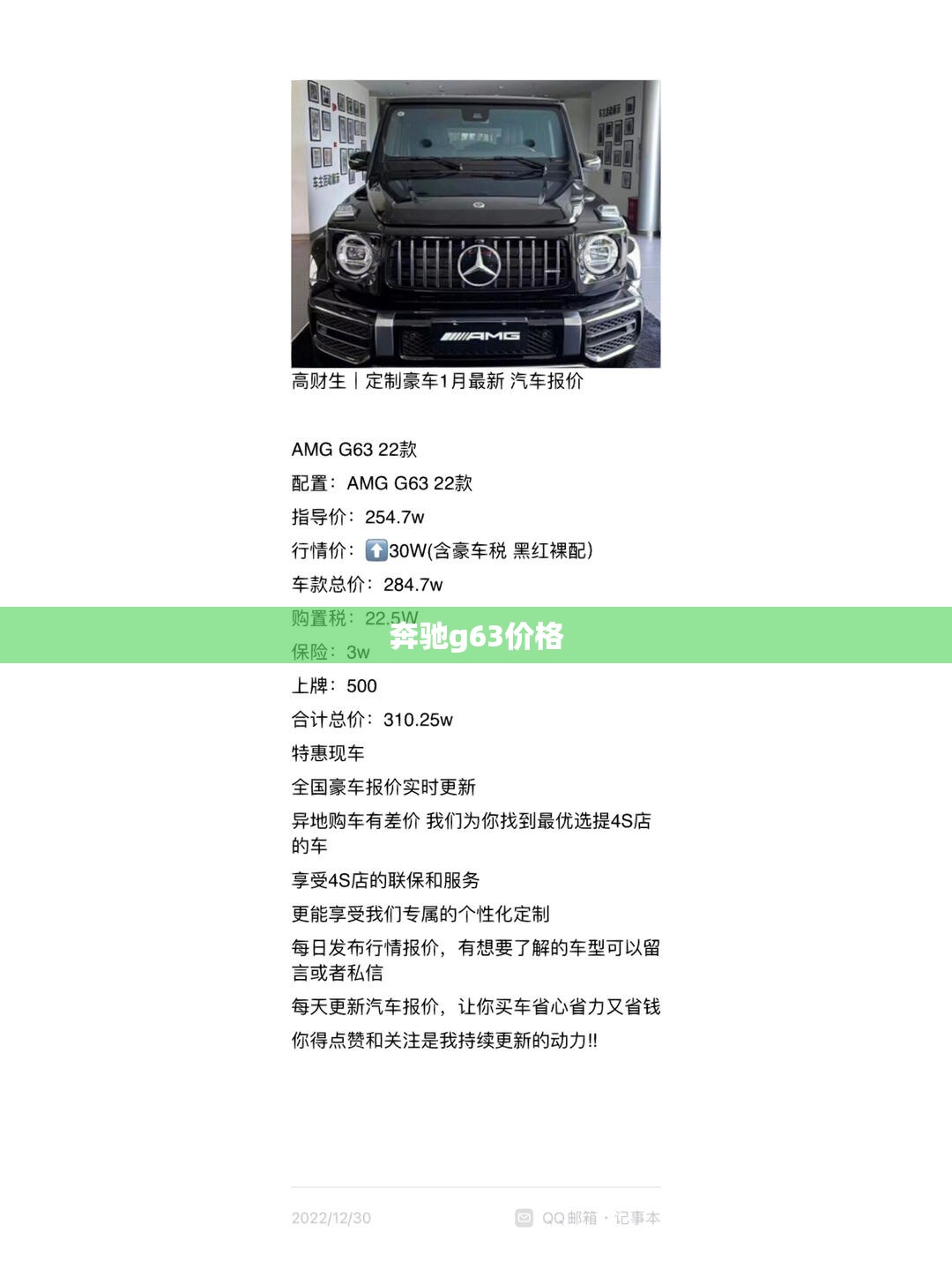 奔驰g63价格 奔驰g63价格