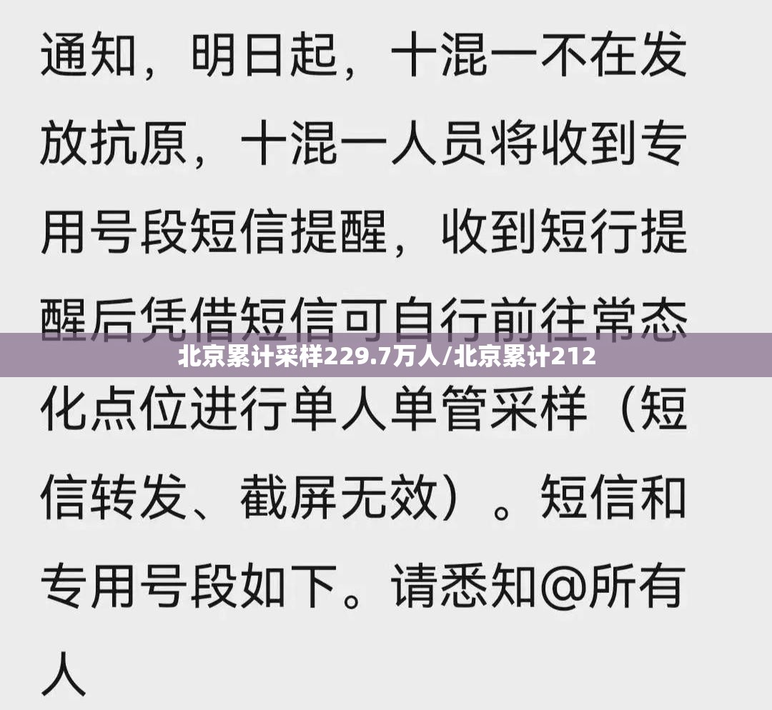 北京累计采样229.7万人/北京累计212 北京累计采样229.7万人/北京累计212