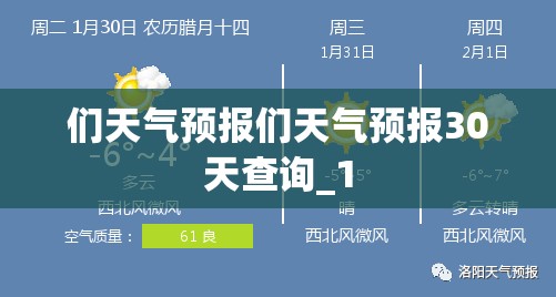 们天气预报们天气预报30天查询_1 们天气预报们天气预报30天查询_1