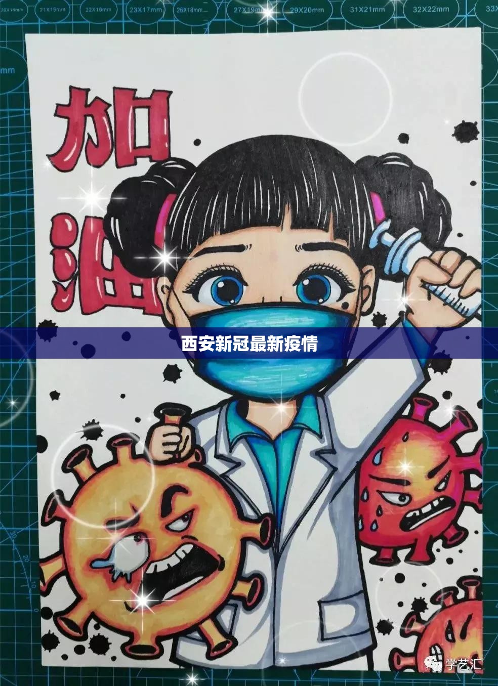 西安新冠最新疫情(西安新冠最新疫情最新消息)