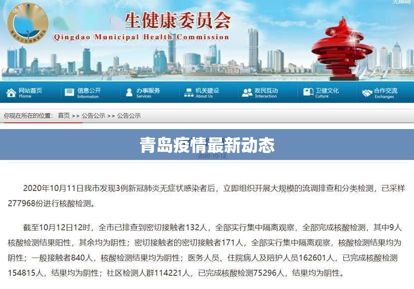 青岛疫情最新动态(青岛疫情源头已查明)