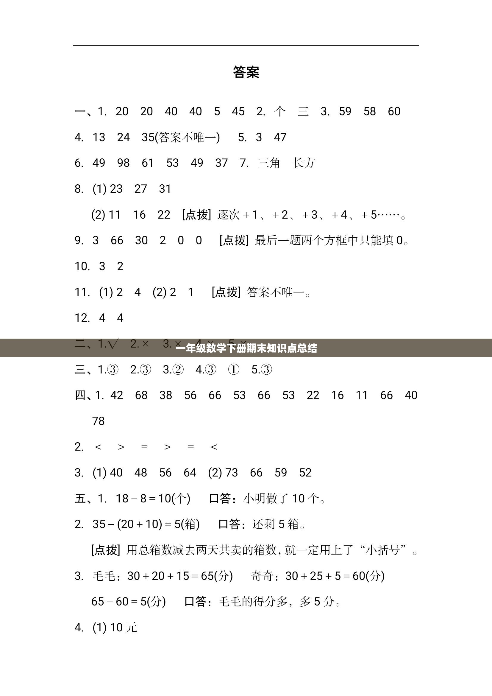 一年级数学下册期末知识点总结 一年级数学下册期末知识点总结