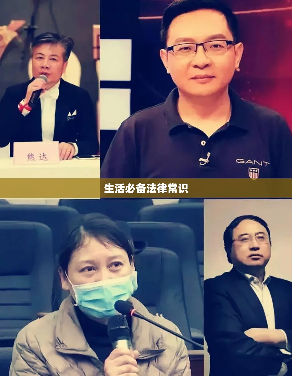 生活必备法律常识 生活必备法律常识