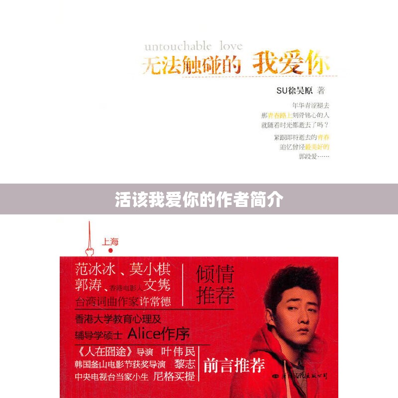 活该我爱你的作者简介 活该我爱你的作者简介