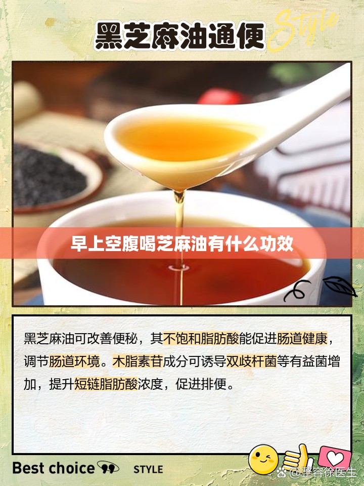 早上空腹喝芝麻油有什么功效
