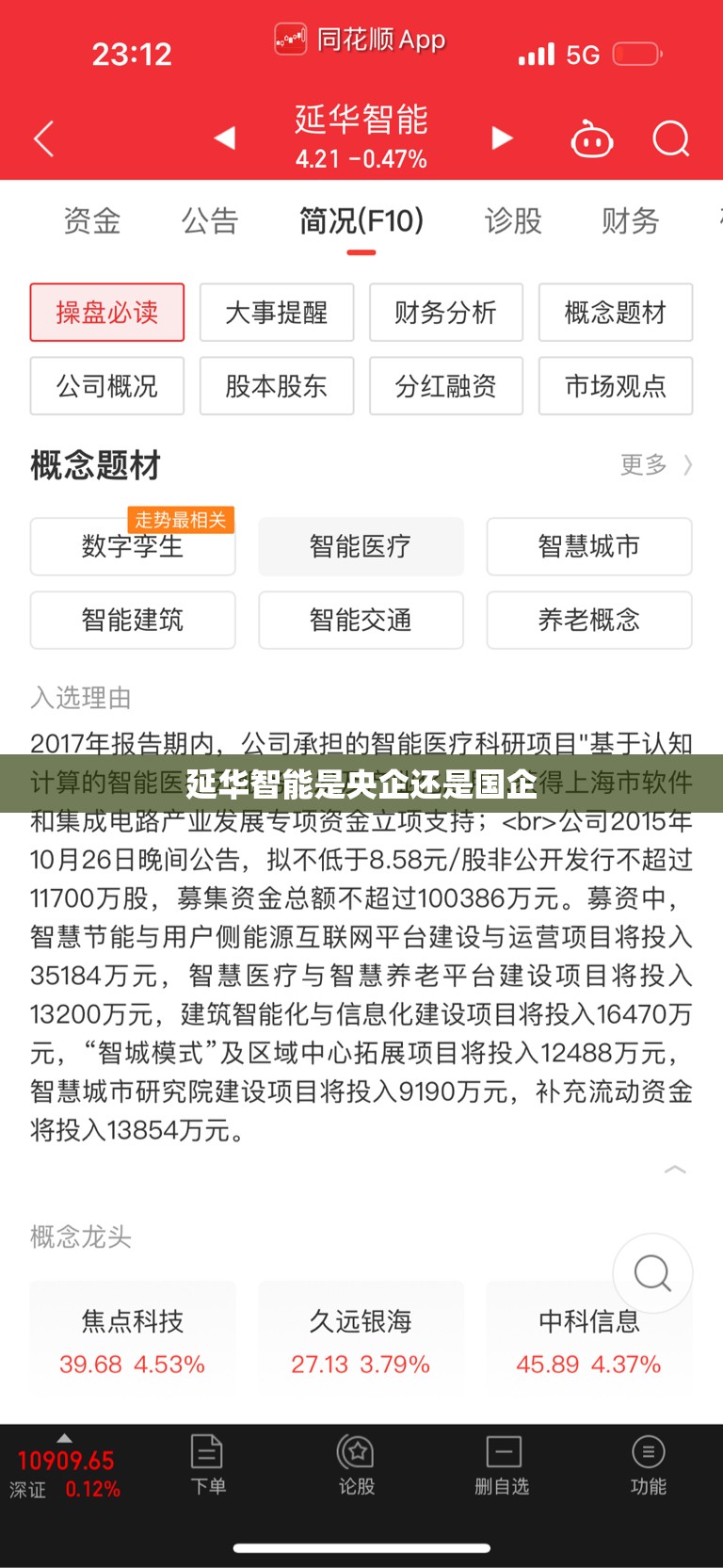 延华智能是央企还是国企 延华智能是央企还是国企