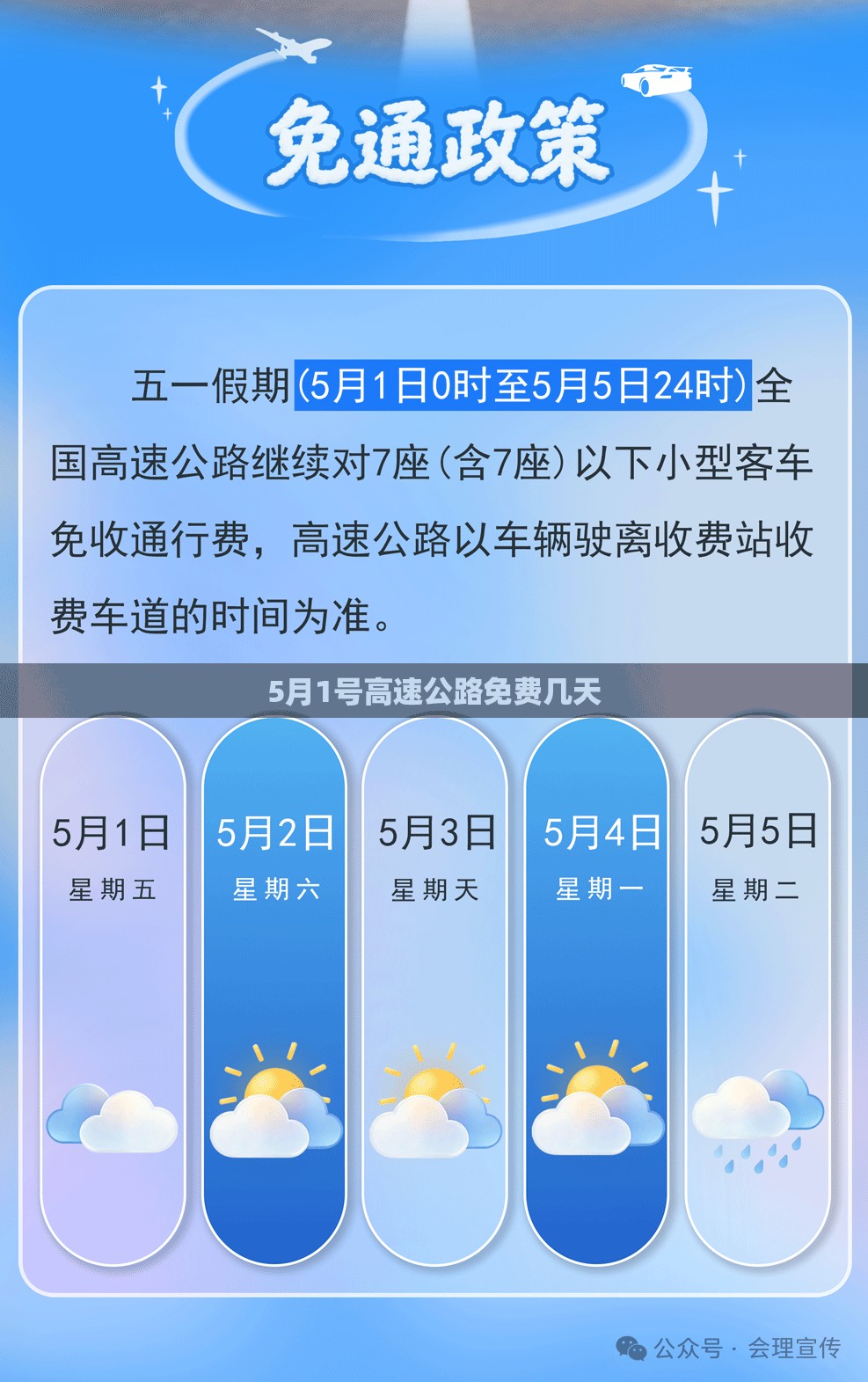 5月1号高速公路免费几天(10月1号高速公路有没有免费) 5月1号高速公路免费几天(10月1号高速公路有没有免费)