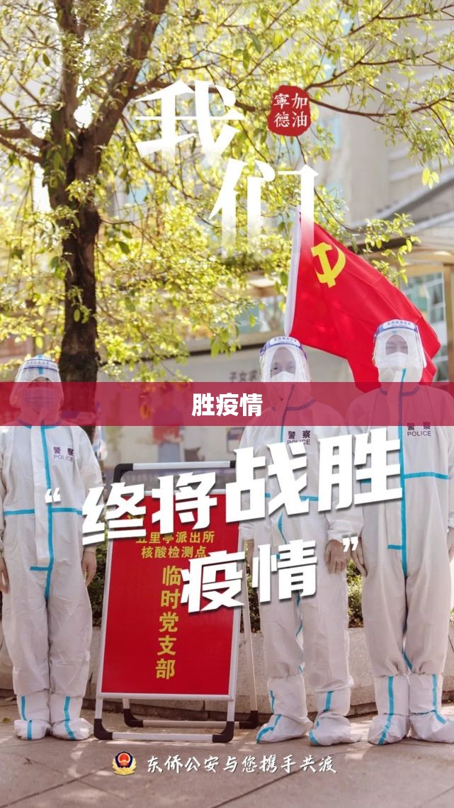 【胜疫情,胜疫情的简历】 【胜疫情,胜疫情的简历】
