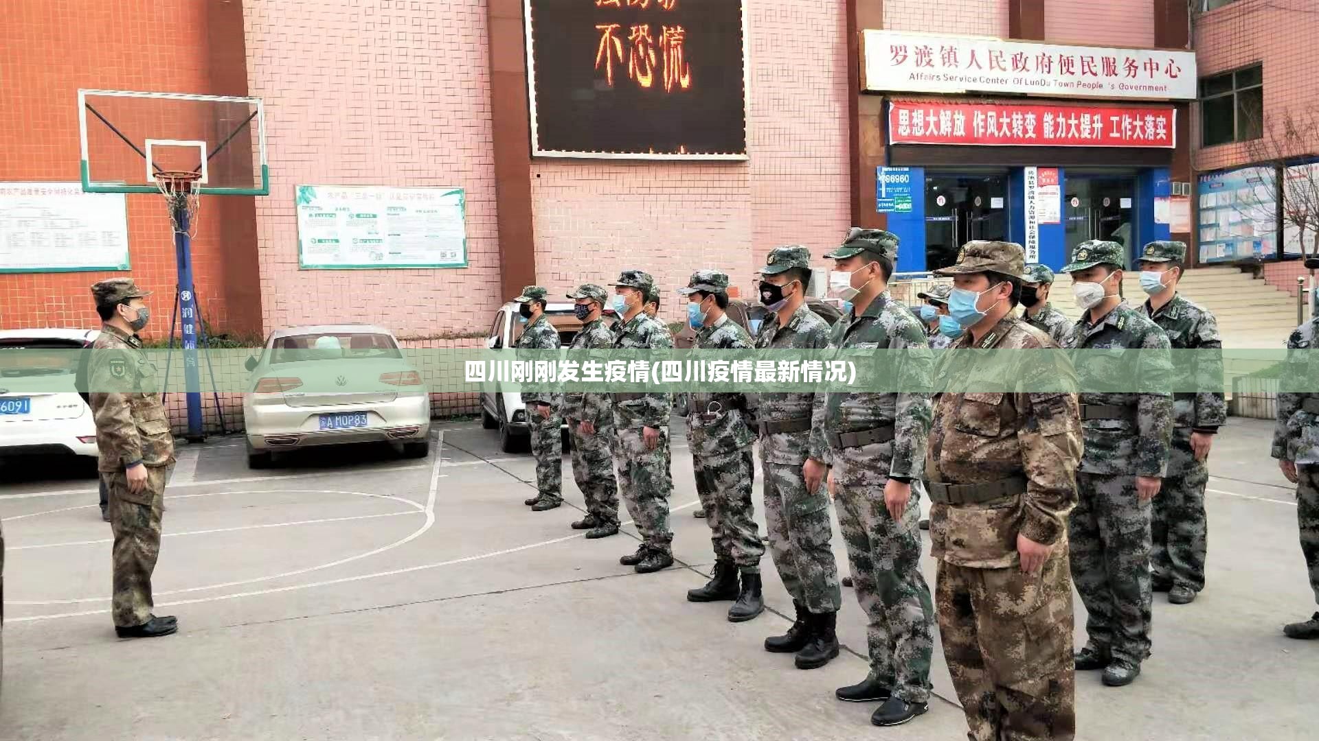 四川刚刚发生疫情(四川疫情最新情况) 四川刚刚发生疫情(四川疫情最新情况)