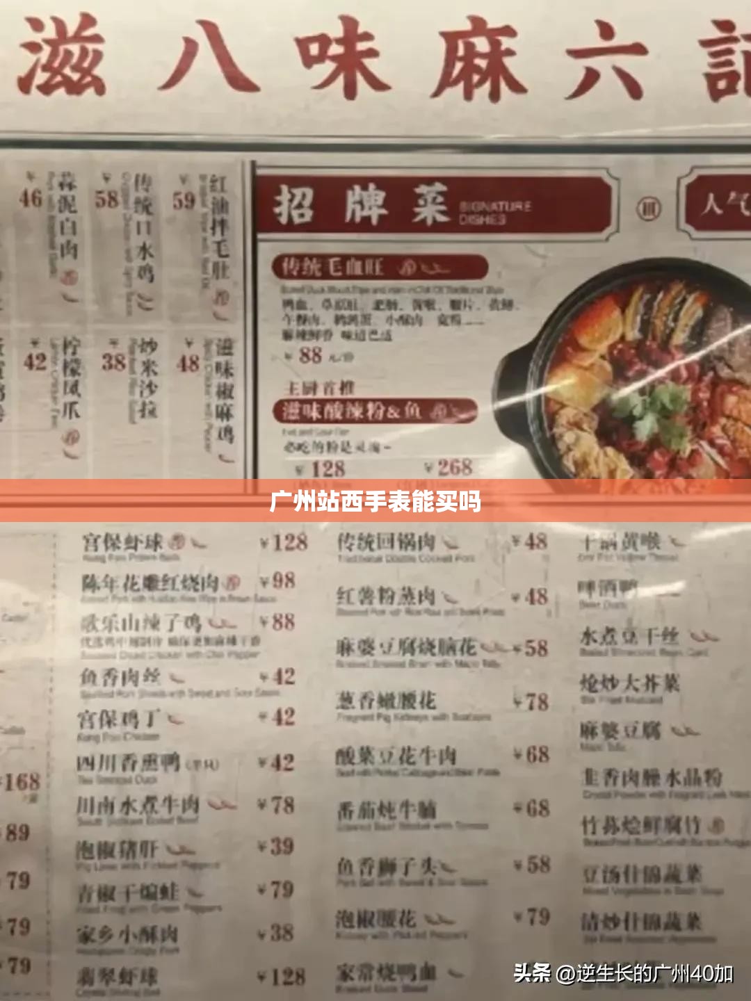 广州站西手表能买吗 广州站西手表能买吗