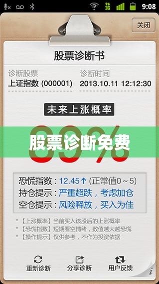 股票诊断免费