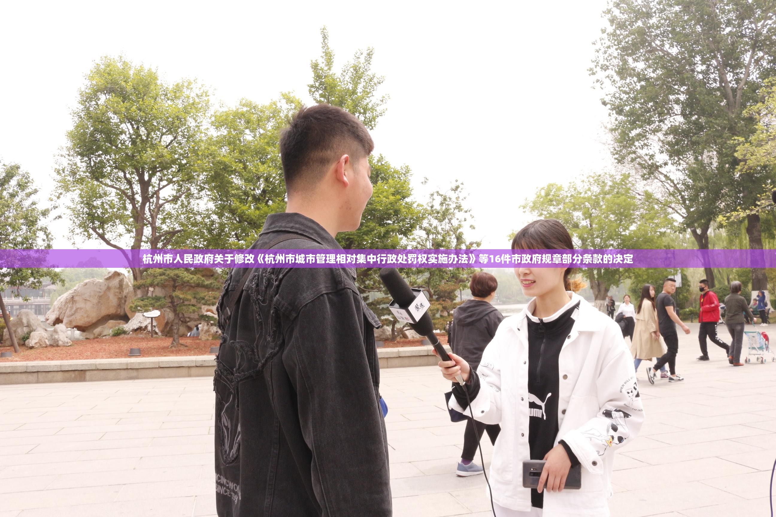 杭州市人民政府关于修改《杭州市城市管理相对集中行政处罚权实施办法》等16件市政府规章部分条款的决定 杭州市人民政府关于修改《杭州市城市管理相对集中行政处罚权实施办法》等16件市政府规章部分条款的决定