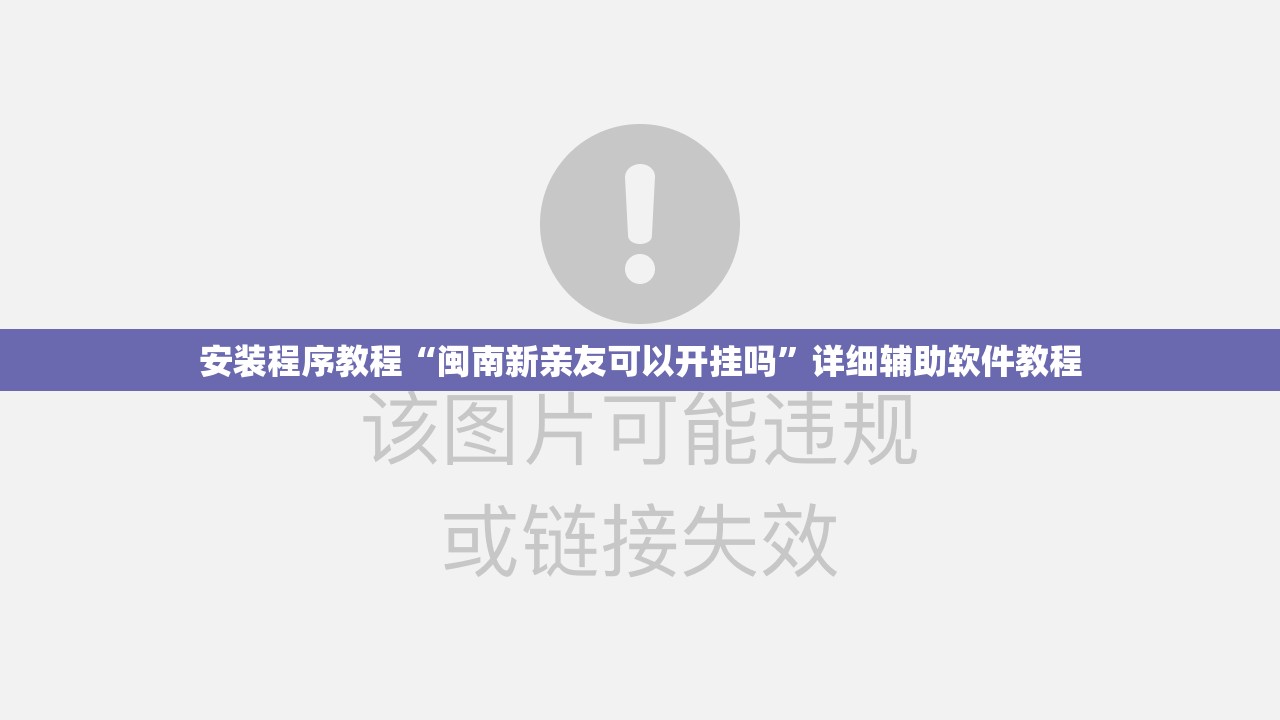 辅助最新信息“金宝联盟有挂吗	”开挂辅助透视教程