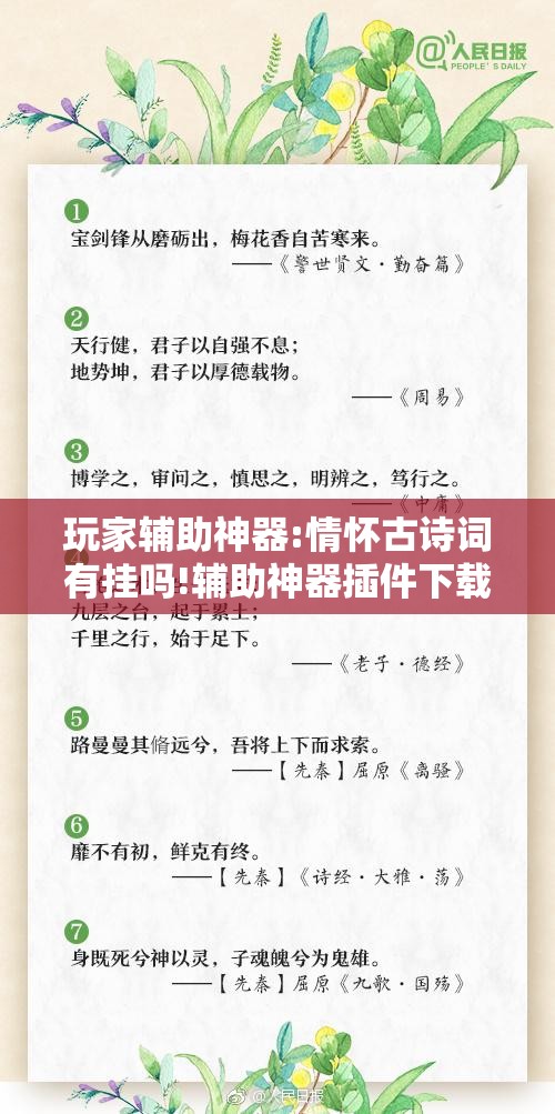 玩家辅助神器:情怀古诗词有挂吗!辅助神器插件下载