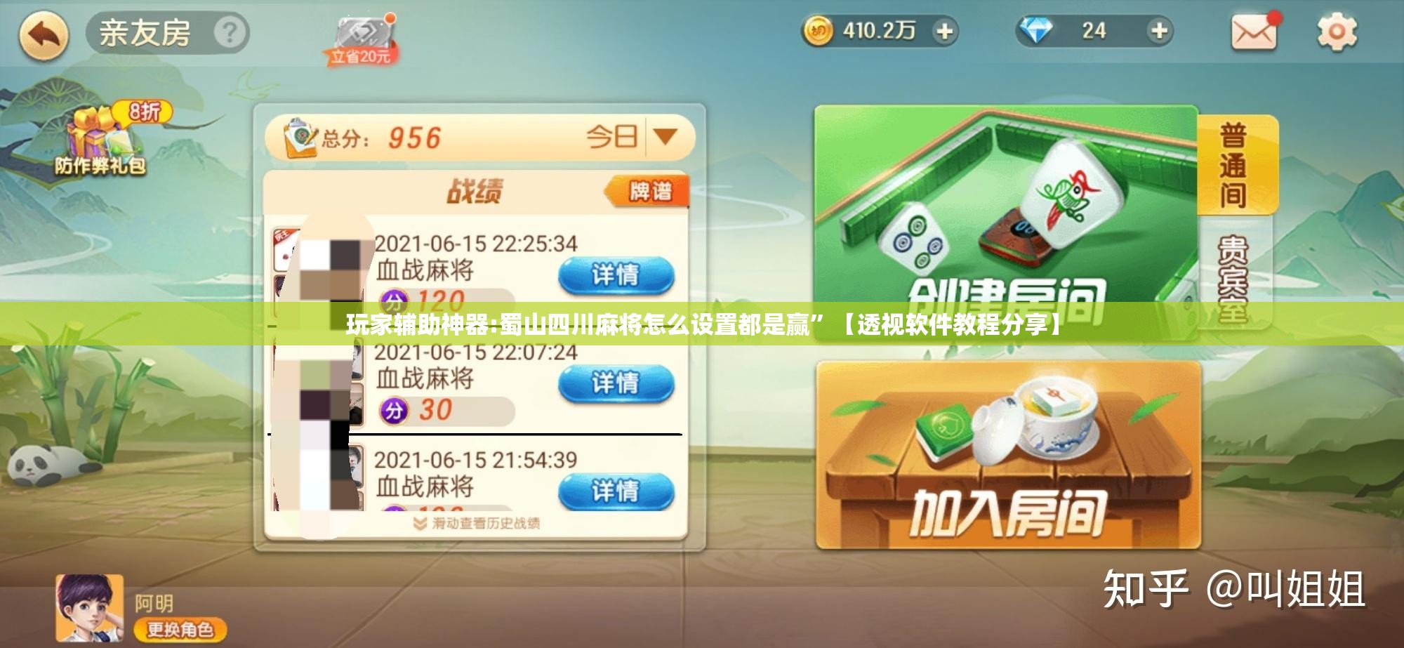 玩家辅助神器:蜀山四川麻将怎么设置都是赢	”【透视软件教程分享】