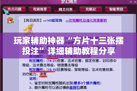 玩家辅助神器“方片十三张摆投注”详细辅助教程分享