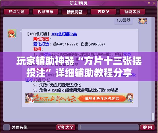 玩家辅助神器“方片十三张摆投注”详细辅助教程分享