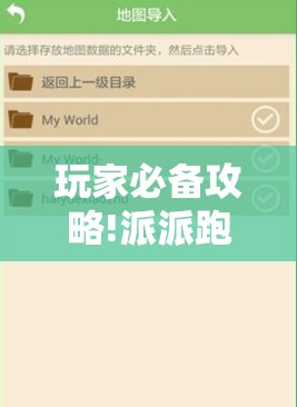 玩家必备攻略!派派跑得快有挂吗”最新辅助详细教程