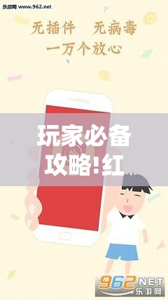 玩家必备攻略!红包埋雷挂是真的假呢	”详细辅助教程分享