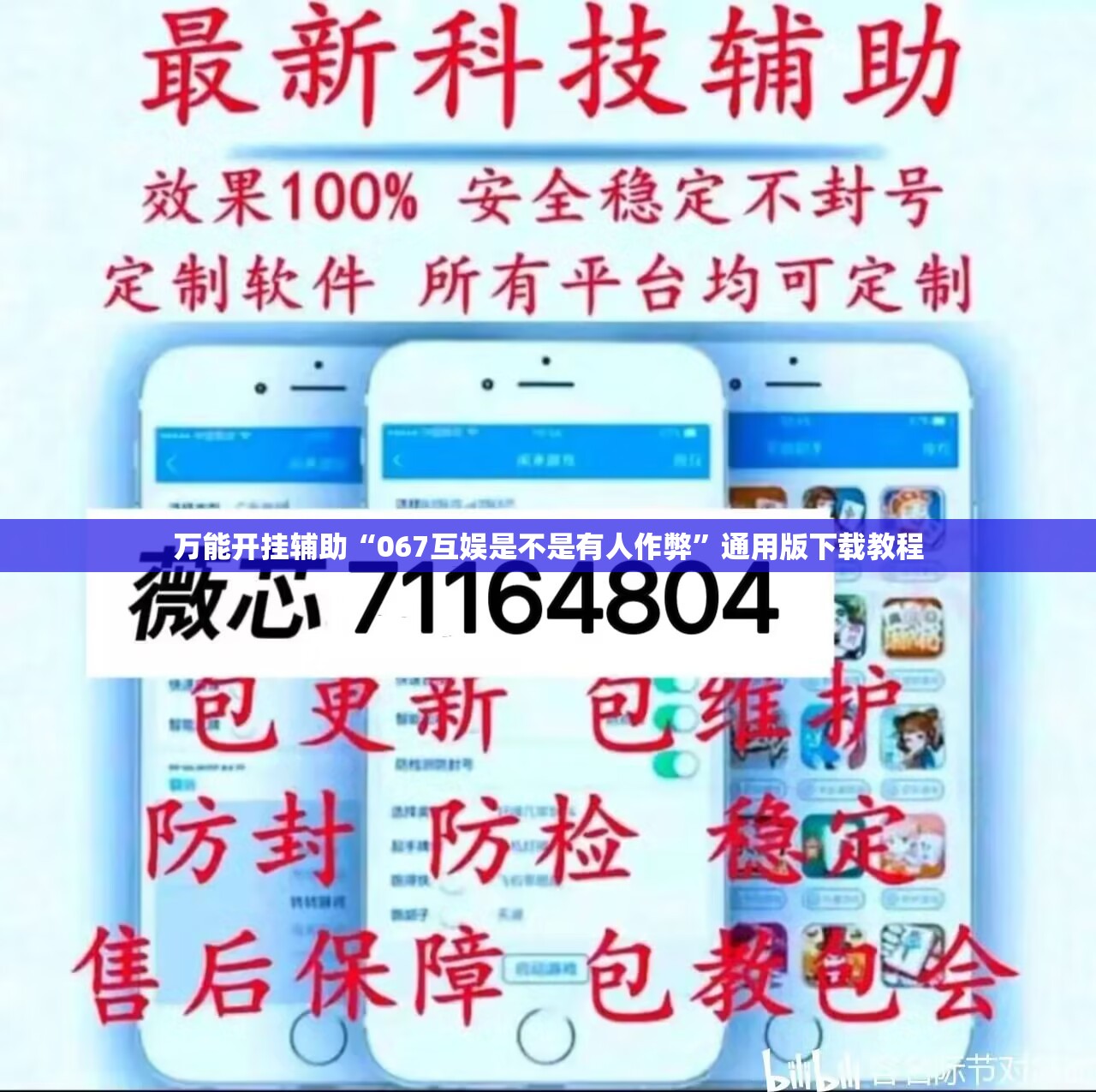 万能开挂辅助“067互娱是不是有人作弊”通用版下载教程