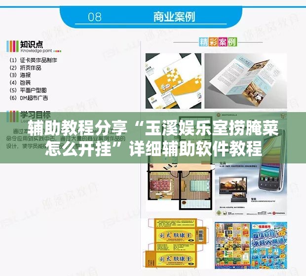 辅助教程分享“玉溪娱乐室捞腌菜怎么开挂	”详细辅助软件教程