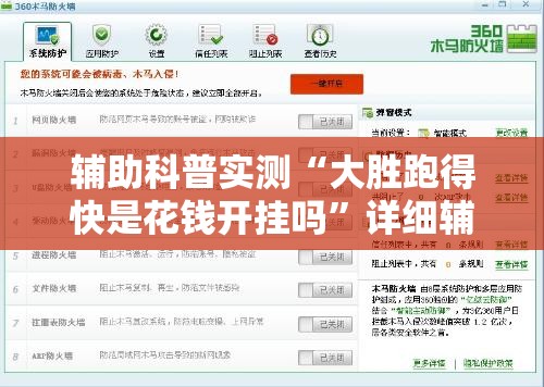 辅助科普实测“大胜跑得快是花钱开挂吗	”详细辅助软件教程
