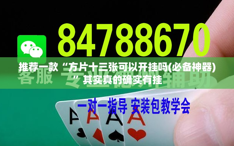 玩家辅助神器:“中至九江麻将开挂教程方法”辅助透视教程