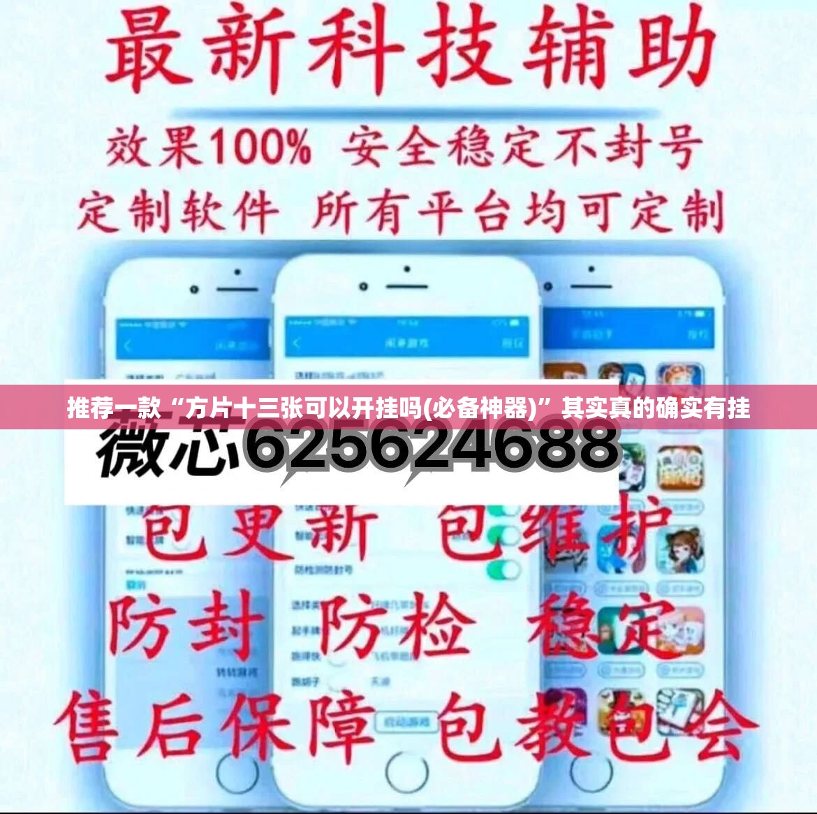 推荐一款“方片十三张可以开挂吗(必备神器)	”其实真的确实有挂
