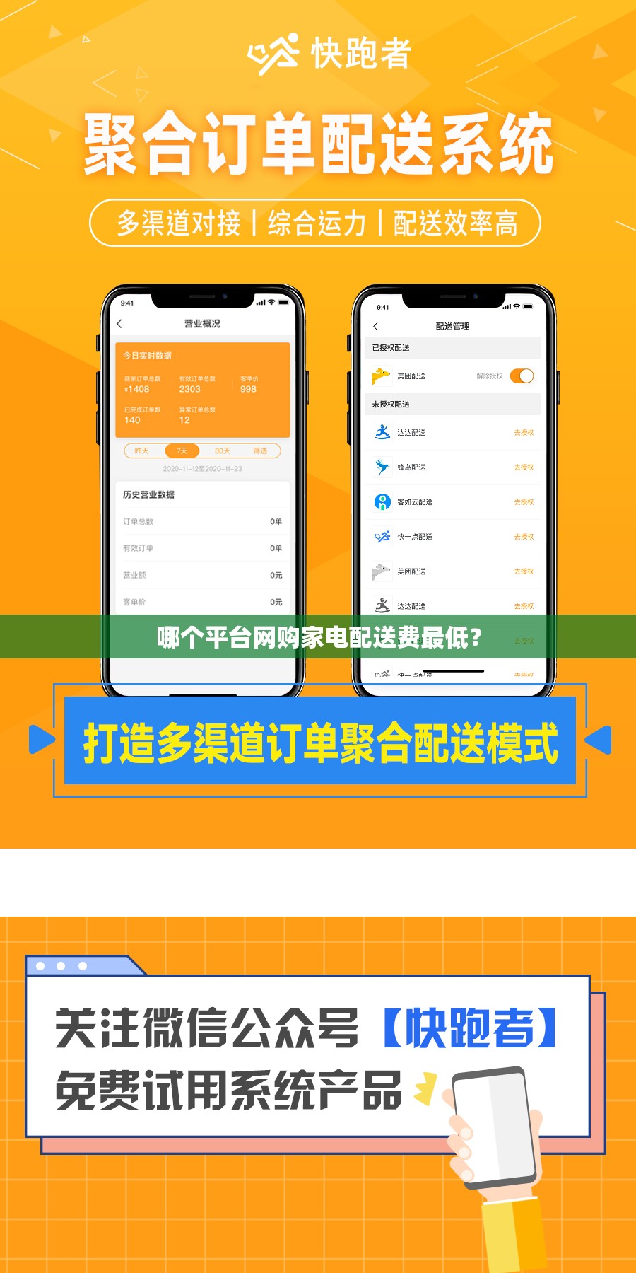 哪个平台网购家电配送费最低? 哪个平台网购家电配送费最低?