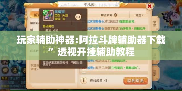 玩家辅助神器:阿拉斗牌辅助器下载	”透视开挂辅助教程