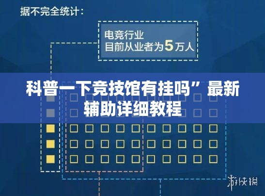 玩家辅助神器:彩神争霸透视软件下载!最新火爆必备系统