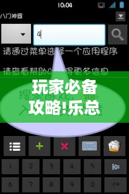 玩家必备攻略!乐总统可以开挂吗”透视开挂辅助教程