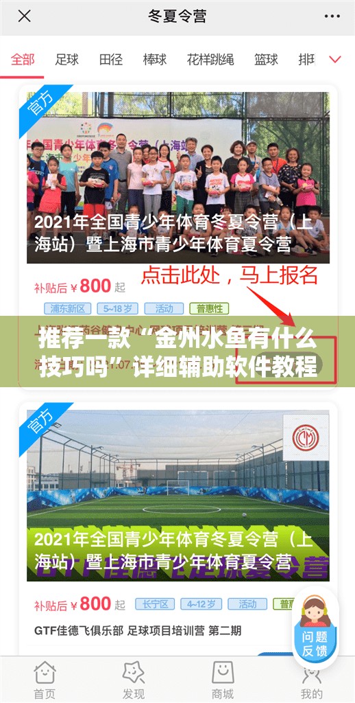 推荐一款“金州水鱼有什么技巧吗”详细辅助软件教程