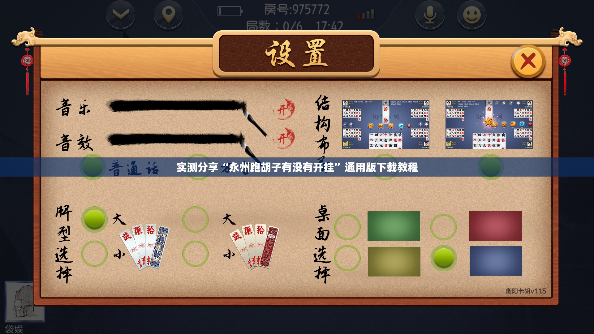 实测分享“永州跑胡子有没有开挂”通用版下载教程