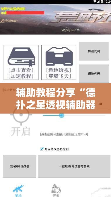 辅助教程分享“德扑之星透视辅助器”详细透视教程