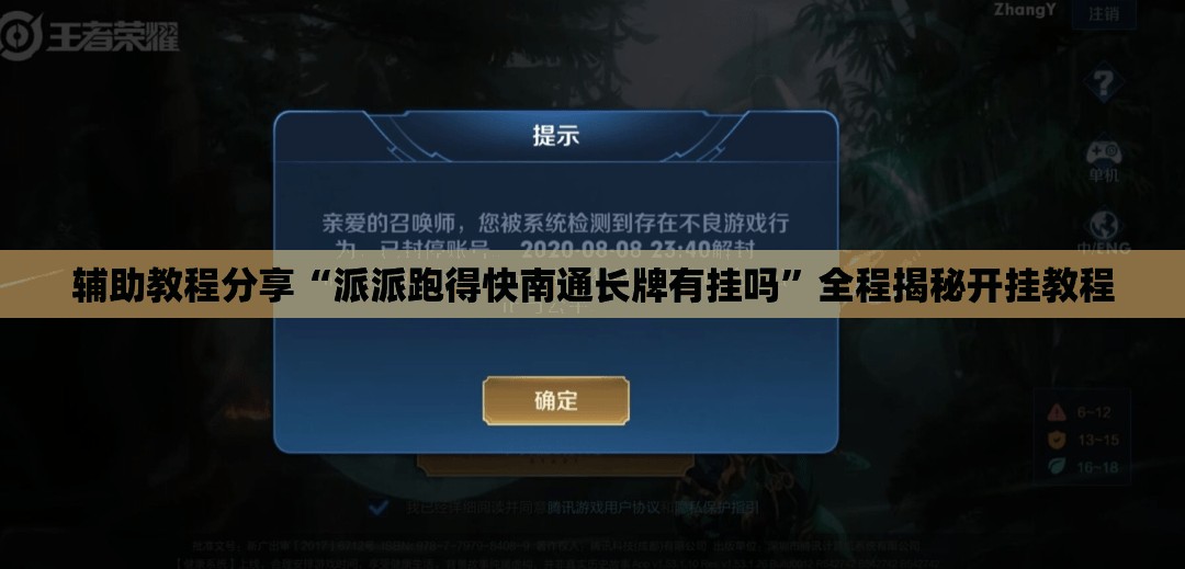 辅助教程分享“派派跑得快南通长牌有挂吗”全程揭秘开挂教程