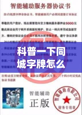 科普一下同城字牌怎么开挂(必备神器)”其实真的确实有挂