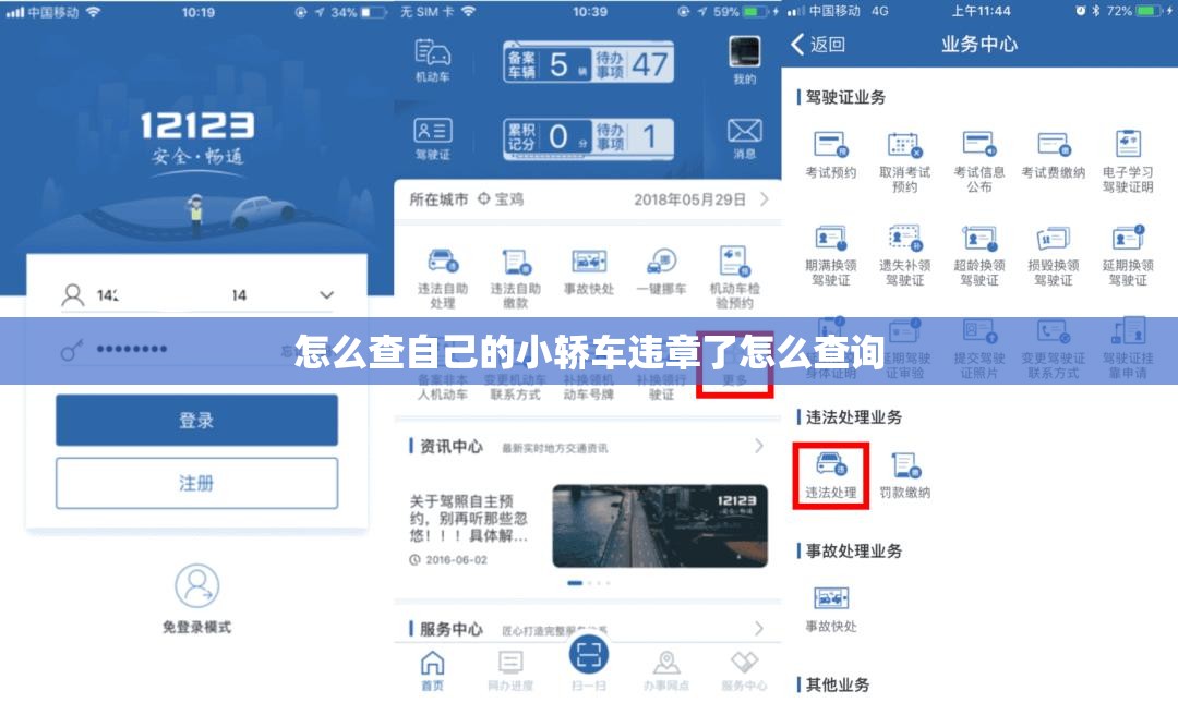 怎么查自己的小轿车违章了怎么查询 怎么查自己的小轿车违章了怎么查询