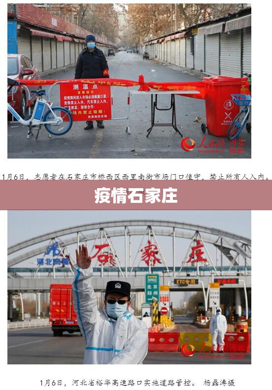 疫情石家庄(疫情石家庄第一个放开) 疫情石家庄(疫情石家庄第一个放开)