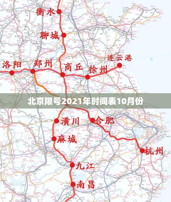 【北京限号2021年时间表10月份,北京限号10月份限号表】