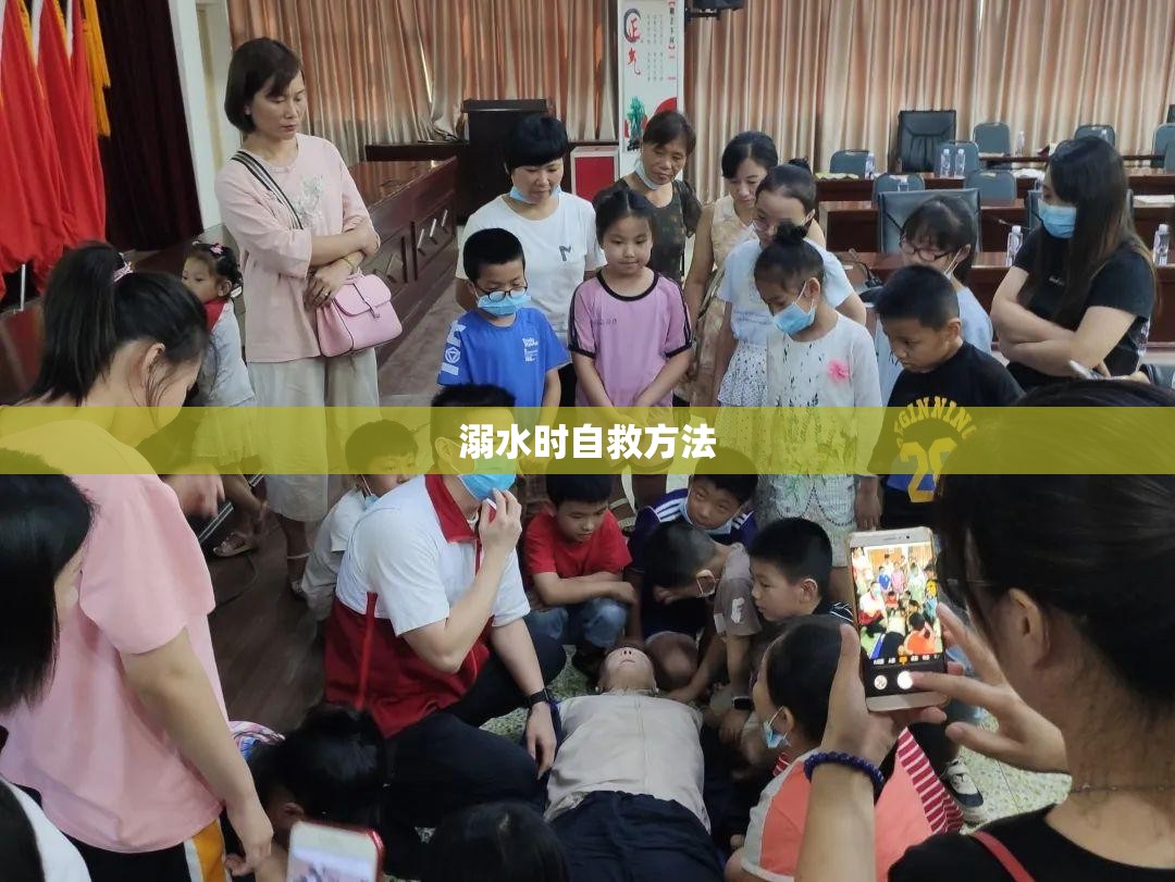 【溺水时自救方法,溺水时自救方法简短文字】