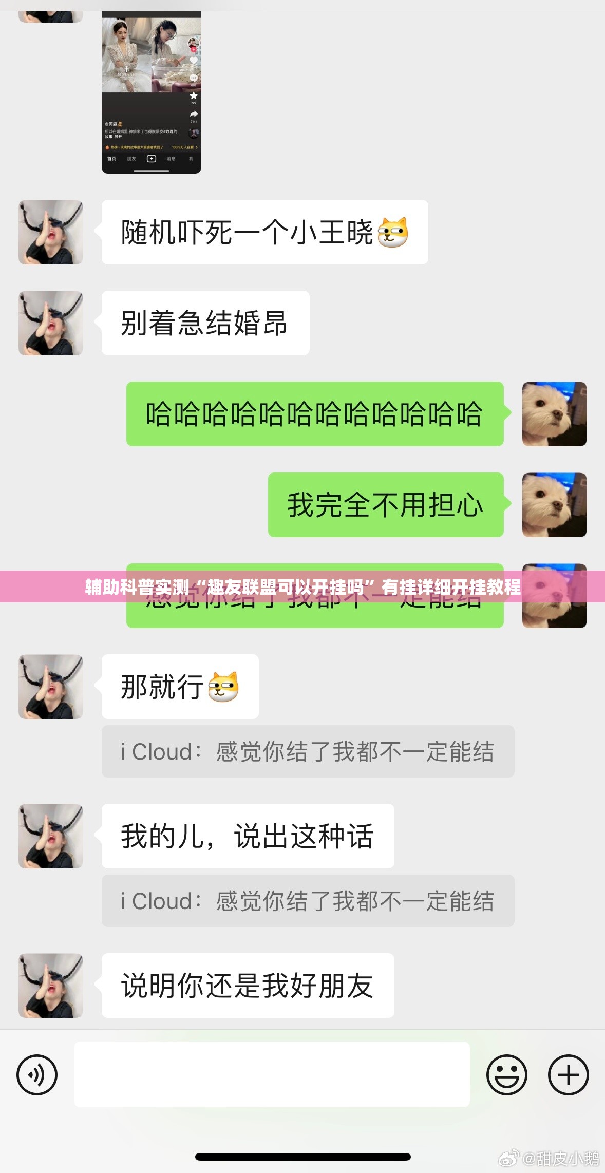 辅助科普实测“趣友联盟可以开挂吗”有挂详细开挂教程