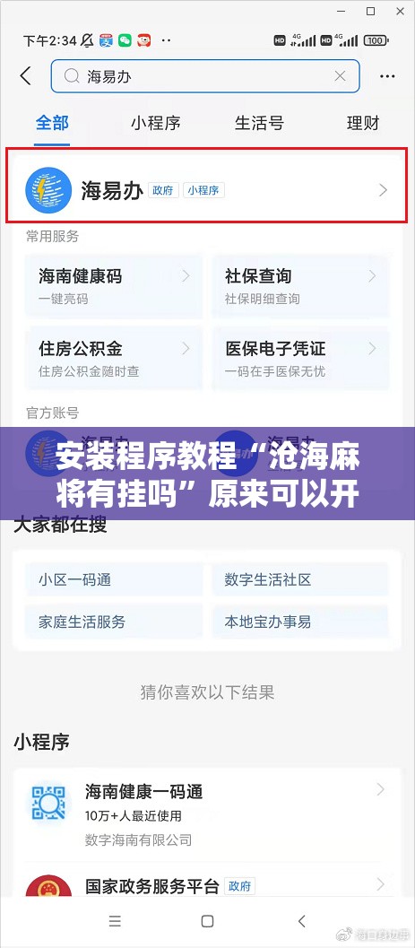 安装程序教程“沧海麻将有挂吗	”原来可以开挂