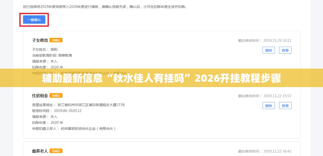 辅助最新信息“秋水佳人有挂吗”2026开挂教程步骤