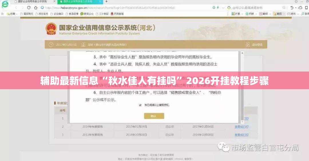 辅助最新信息“秋水佳人有挂吗	”2026开挂教程步骤