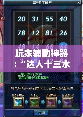 玩家辅助神器:“达人十三水到底有没有挂”辅助透视教程