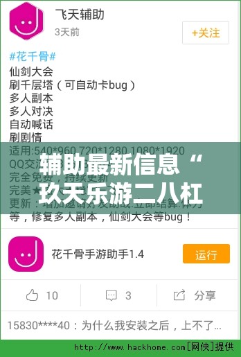 辅助最新信息“玖天乐游二八杠有挂吗	”最新辅助详细教程